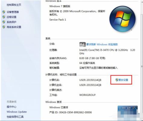 Win7旗舰版怎么设置局域网工作组？ 软件教程