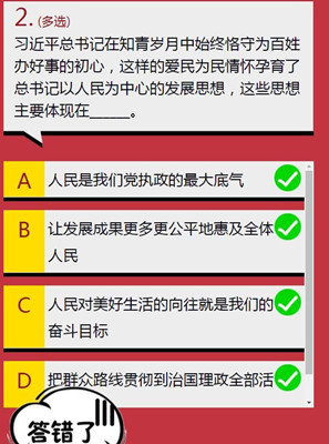 2021学生团员寒假十课题目答案大全-习近平总书记在知青岁月中始终恪守为百姓办好事的初心题目