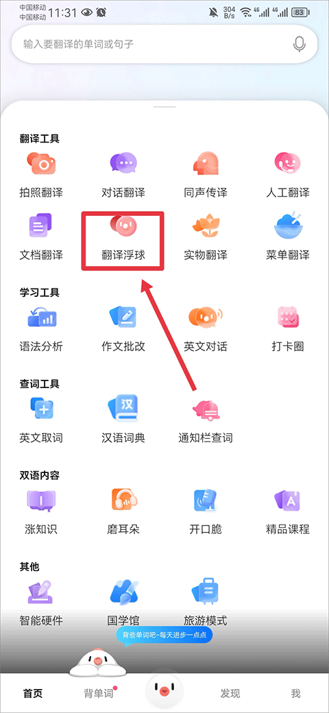 百度翻译怎么开启悬浮窗：悬浮球功能开启教程