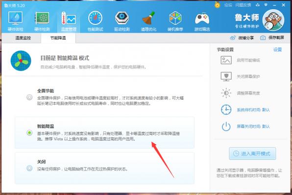 鲁大师怎么开启智能降温？鲁大师智能降温功能启用方法 软件教程