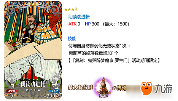 茨木，出来混迟早要还的！《FGO》「复刻：鬼哭醉梦魔京：罗生门：短程版」即将开启