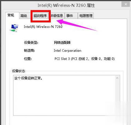 Win8系统无线网络受限怎么办？ 软件教程