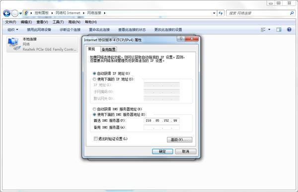 Win7电脑提示本地连接没有有效IP配置怎么办？ 软件教程