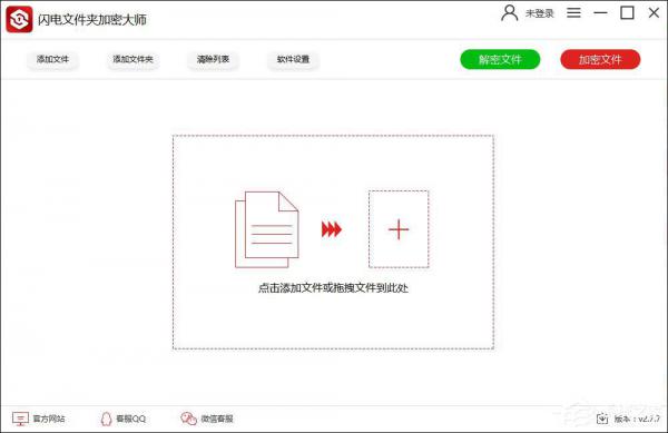 闪电文件夹加密大师怎么用？闪电文件夹加密大师使用方法介绍 软件教程