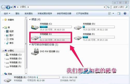 Win7旗舰版如何给硬盘加密码 软件教程