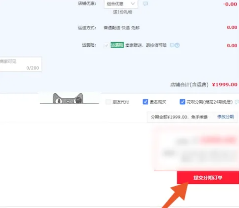 淘宝分期付款是怎么分期？淘宝上如何分期付款？