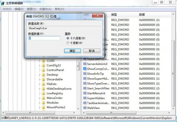 图标上蓝色阴影太碍眼？Win7旗舰版图标蓝色阴影去除方法 软件教程