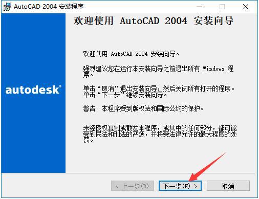 AutoCAD 2004怎么安装？AutoCAD2004安装教程 软件教程