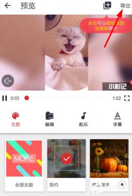 小影记怎么导出视频？小影记导出视频的具体方法介绍 软件教程