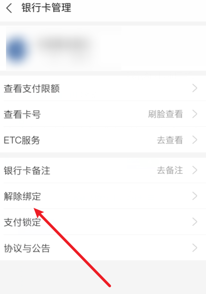 支付宝怎么解绑银行卡？支付宝解绑银行卡后果是什么？