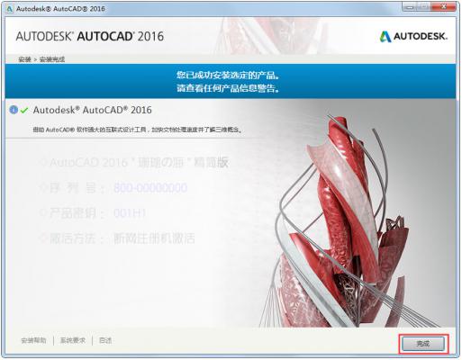 AutoCAD 2016怎么安装？AutoCAD2016安装教程分享 软件教程