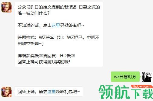 2020王者荣耀每日一答:5.16日每日一答答案