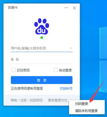百度Hi怎么扫码登录？百度Hi电脑版扫码登录方法简述 软件教程