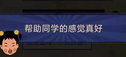 2-17教题目选择攻略 王蓝莓的幸福生活2-17怎么选择