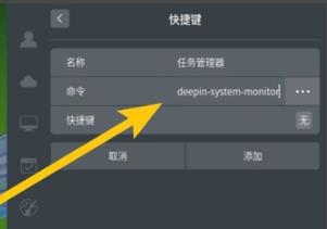 deepin系统任务管理器的快捷键怎么设置？deepin系统任务管理器快捷键设置方法 软件教程