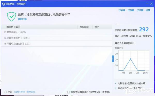 腾讯电脑管家如何修复系统漏洞？腾讯电脑管家修复系统漏洞的方法 软件教程