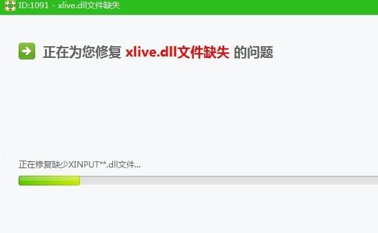 电脑丢失xlive.dll怎么解决？电脑丢失xlive.dll解决方法 软件教程