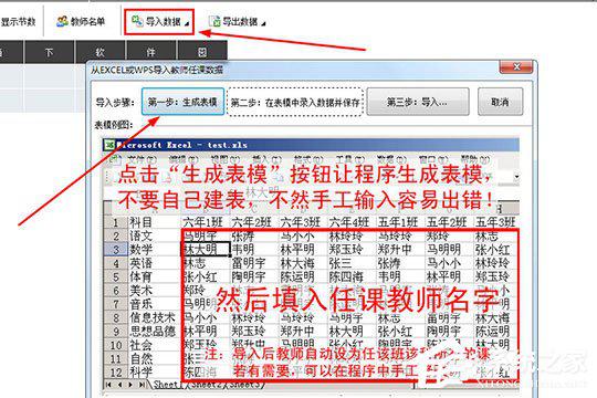 水晶排课怎么导入教师姓名？轻松导入任课老师 软件教程