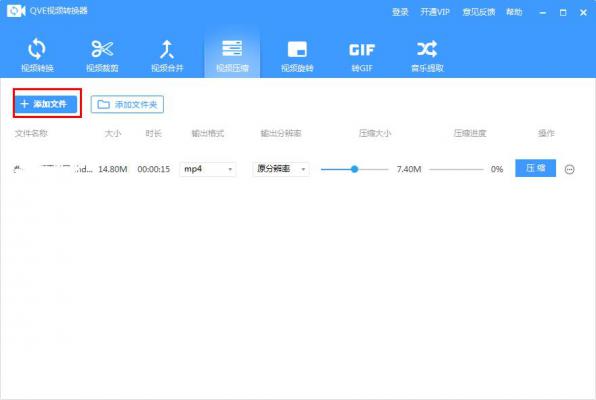 QVE视频转换器怎么压缩视频？ 软件教程