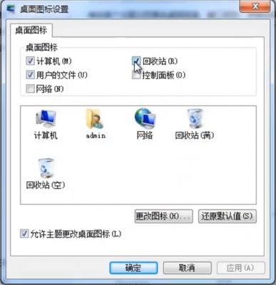 Win7系统怎么删除回收站图标 软件教程