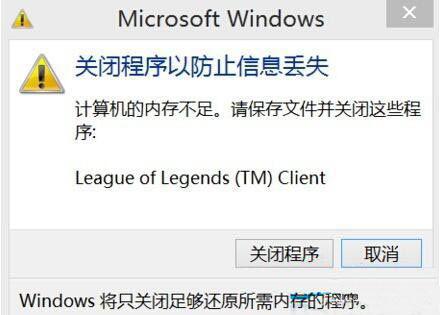 Win8系统老是提示内存不足怎么清理？ 软件教程