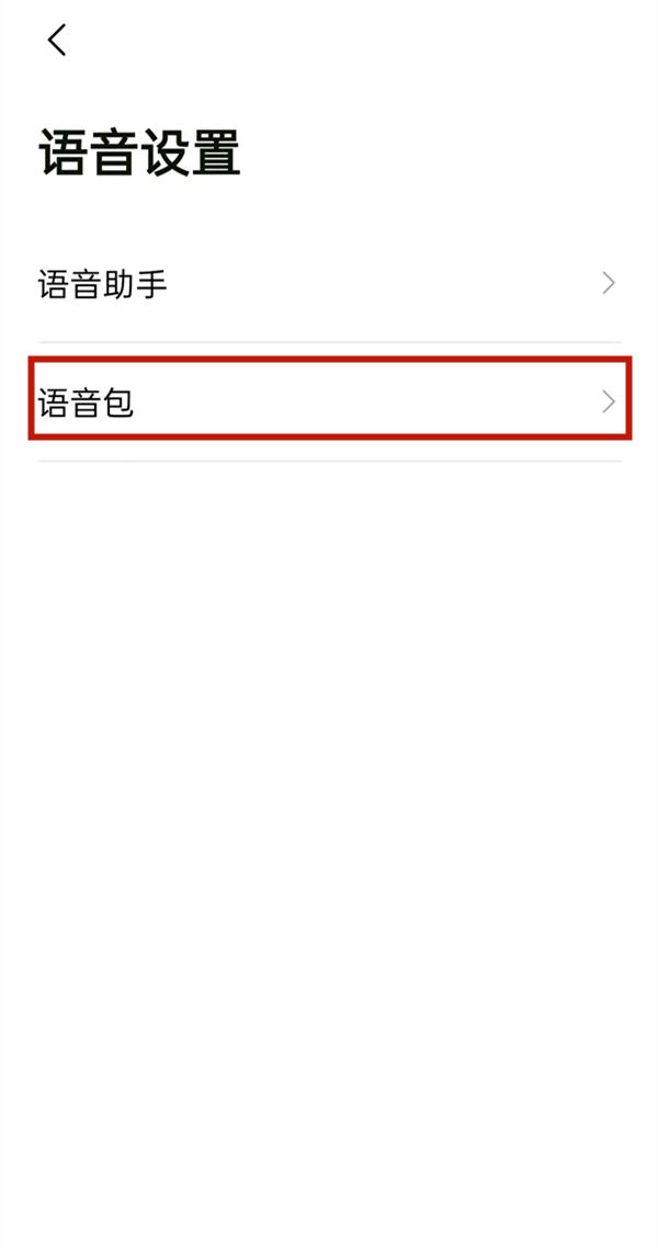 高德地图怎么录制自己的语音包？高德地图如何自己录制导航语音包？