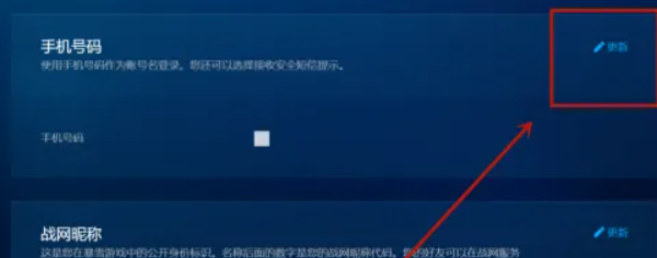 战网手机号怎么解绑-战网手机号解绑方法