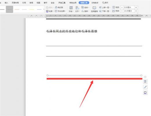 使用Word如何划横线？ 软件教程