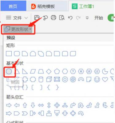 如何更改Excel批注形状？更改Excel批注形状方法 软件教程