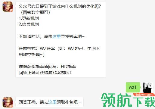 游戏新闻 公众号昨日提到了游戏内什么机制的优化呢 2020王者荣耀答案