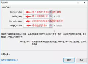 vlookup函数怎么使用？vlookup函数的使用方法及实例详解 软件教程