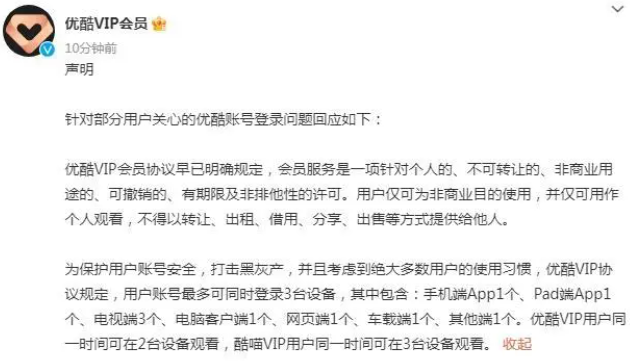 优酷会员可以几个人用?优酷会员如何设置多人使用?