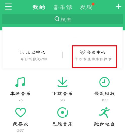 qq音乐怎么关闭自动续费会员？qq音乐绿钻自动续费怎么关闭？