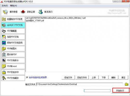 PDF批量目录生成器怎么合并多个PDF文档？ 软件教程