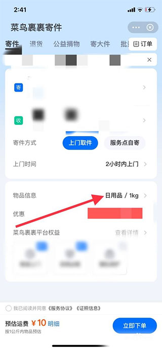 菜鸟裹裹上门取件怎么收费？菜鸟裹裹上门取件靠谱吗？