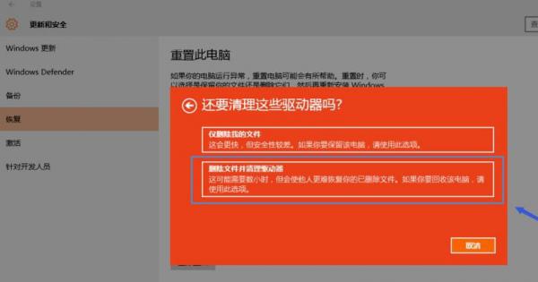 Win10 20H2重置电脑失败怎么办？ 软件教程