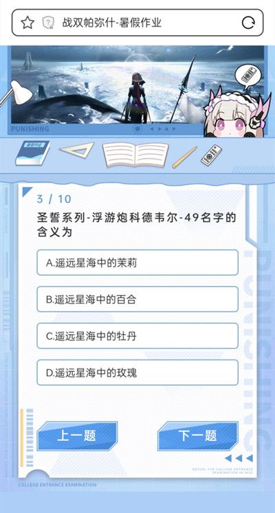 战双帕弥什暑假作业答案是什么？战双暑假作业答题活动答案全一览