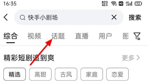 快手怎么打开快手小剧场功能？快手怎么痛快追小网剧？