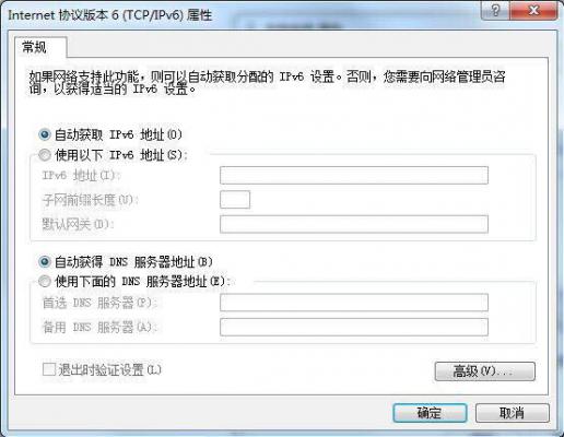 Win7旗舰版系统如何设置ipv6？ 软件教程