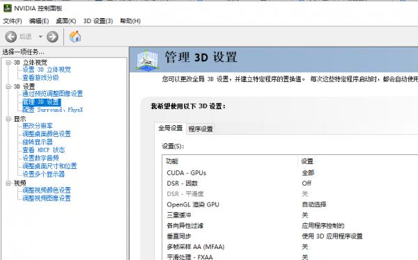 Win10专业版系统英伟达显卡如何设置？ 软件教程