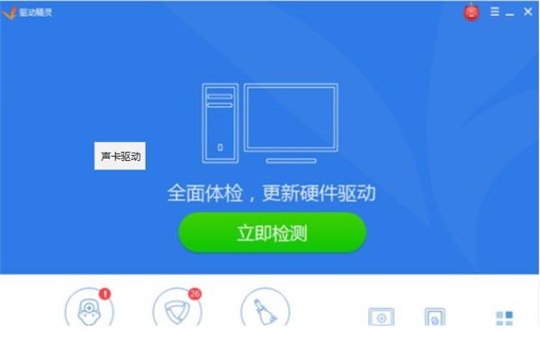 Win7声卡驱动怎么下载安装？ 软件教程