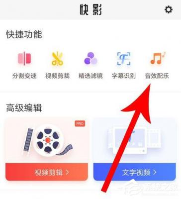 快影app如何添加本地音乐？学会视频音乐随心换！ 软件教程