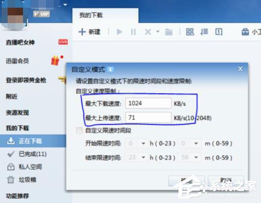 迅雷7怎么限制下载速度？迅雷7设置限速的具体方法 软件教程