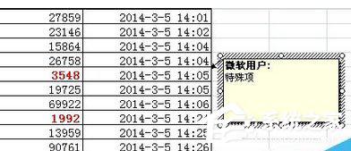 Excel2007怎么设置红色标志？设置红色标志的操作步骤 软件教程