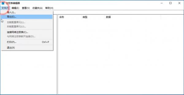 Win10专业版注册表如何一键修复？ 软件教程