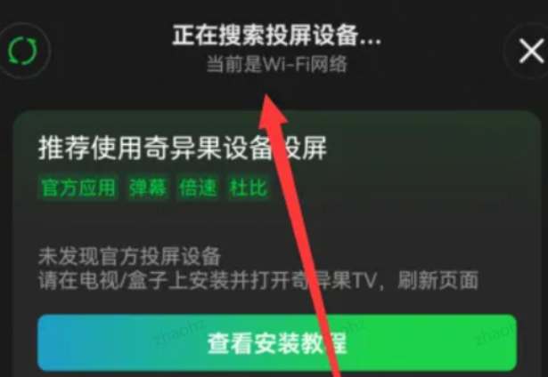 爱奇艺怎么投屏到电视？解决爱奇艺vip限制投屏方法！