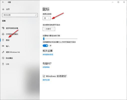 Win10专业版无线鼠标左键失灵了怎么回事？ 软件教程