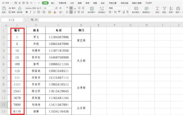 Excel怎么快速统一数字编号长度 软件教程