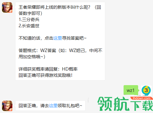 王者荣耀即将上线的新版本叫 2020王者荣耀6.28答案