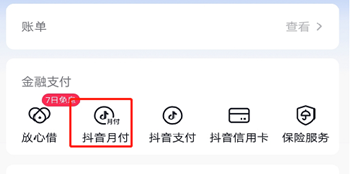 抖音月付什么意思？开通抖音月付有风险吗？